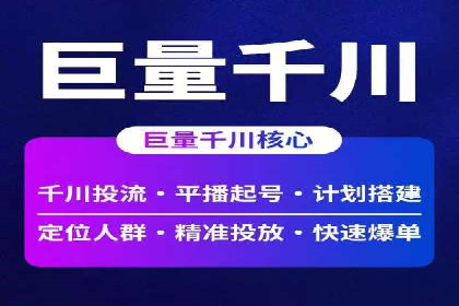 探索信息流广告代运营公司的技术支撑与实力